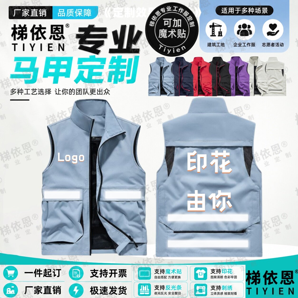 梯依恩马甲定制一件起订可开发票图片