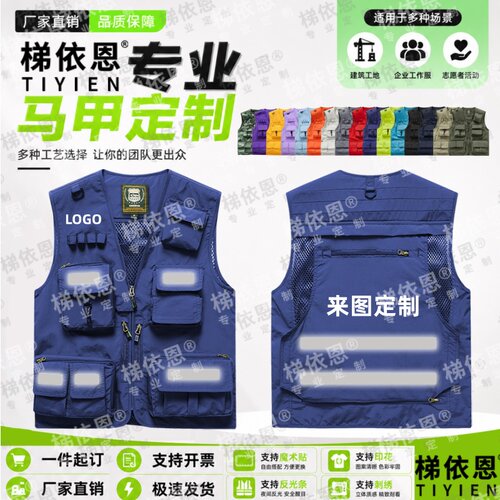 梯依恩定制马甲工作服印字logo