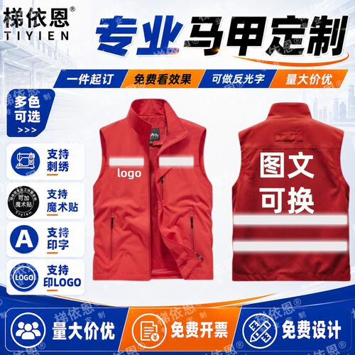 梯依恩马甲定制一件起订
