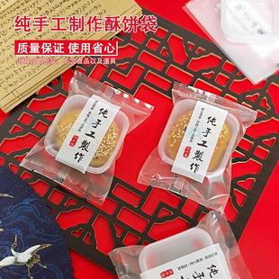 纯手工酥饼包装机封加厚金华酥饼蛋黄酥月饼桃花酥独立包袋子带托