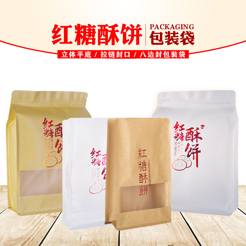 红糖酥饼八边封平底牛皮纸磨砂哑光通用八边封自立拉链包装袋