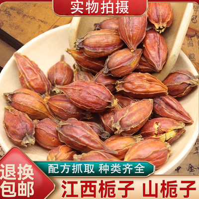 正品新货栀子中药材 精选江西特产干栀子果红栀子果干货上色泡茶