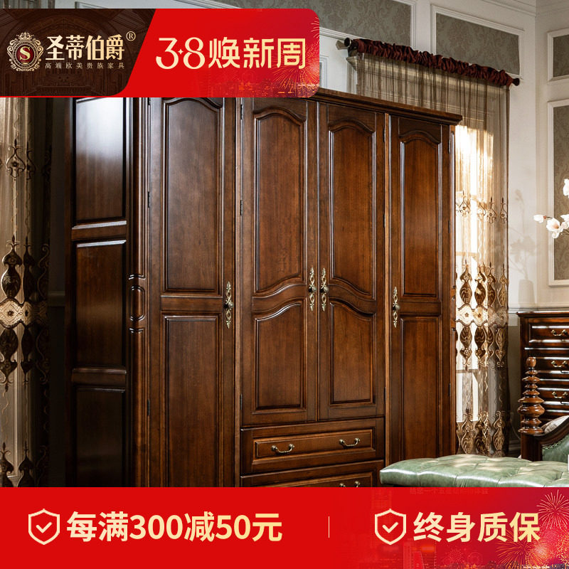 圣蒂伯爵美式风实木衣柜主卧室家具收纳储物柜三门四门五门大衣橱