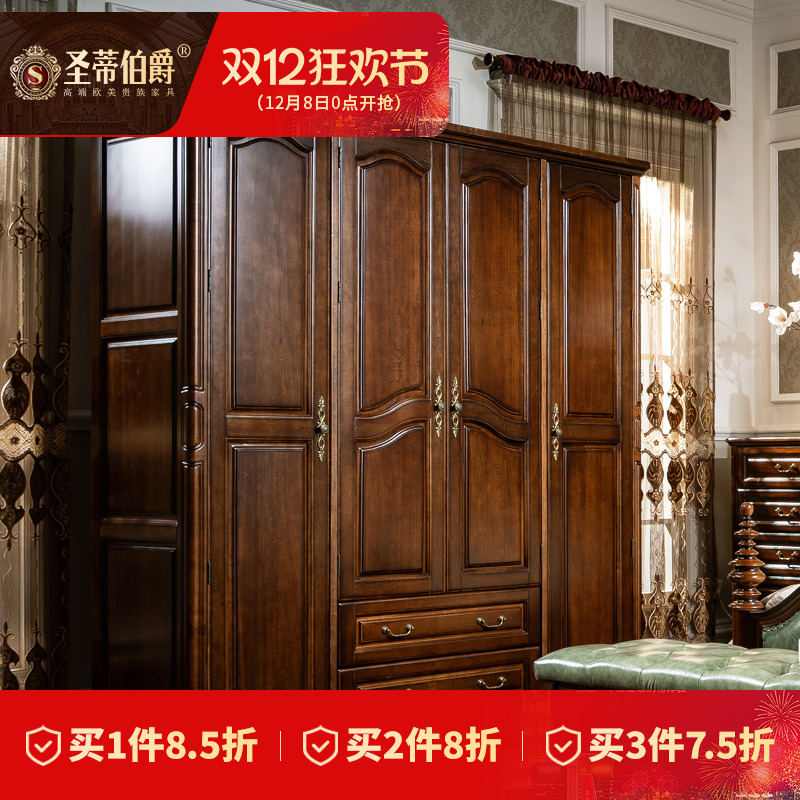 圣蒂伯爵美式风实木衣柜主卧室家具收纳储物柜三门四门五门大衣橱