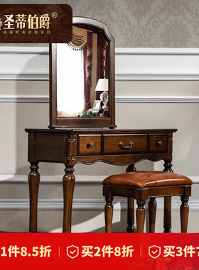 圣蒂伯爵 复古美式梳妆台全实木主次卧室家具多功能化妆写字桌子