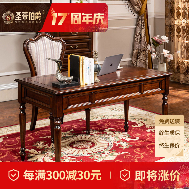 圣蒂伯爵 美式乡村书桌书桌椅组合新古典简约书房桌办公桌1.35米