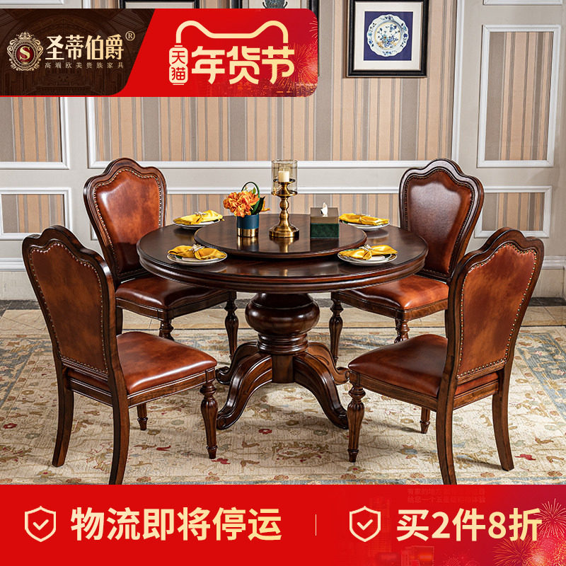 美式乡村全实木圆餐桌椅组合6人简约风格餐厅家具圆形饭桌1.35米