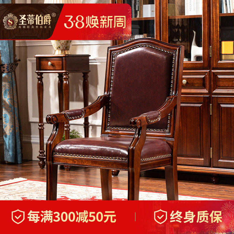 美式乡村全实木书桌椅书房真皮电脑椅扶手椅家用写字台办公桌椅