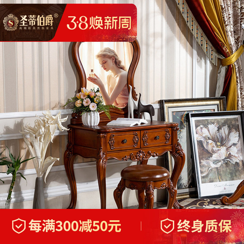 圣蒂伯爵奢华美式全实木梳妆台带雕花复古卧室家具欧式化妆桌妆凳
