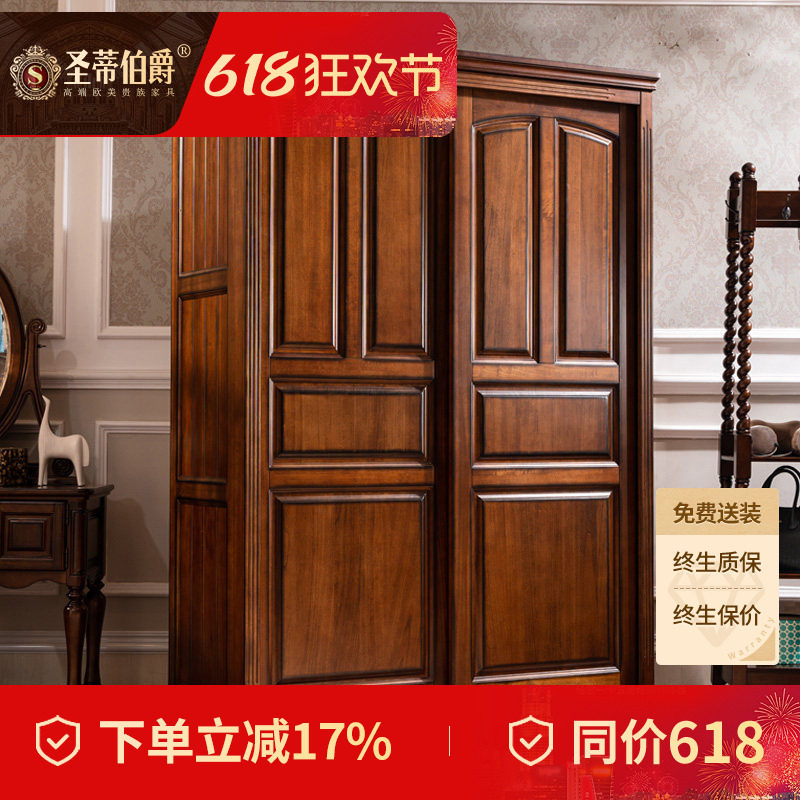 圣蒂伯爵简约美式全实木两门衣柜小户型次卧衣柜推门衣柜移门衣橱