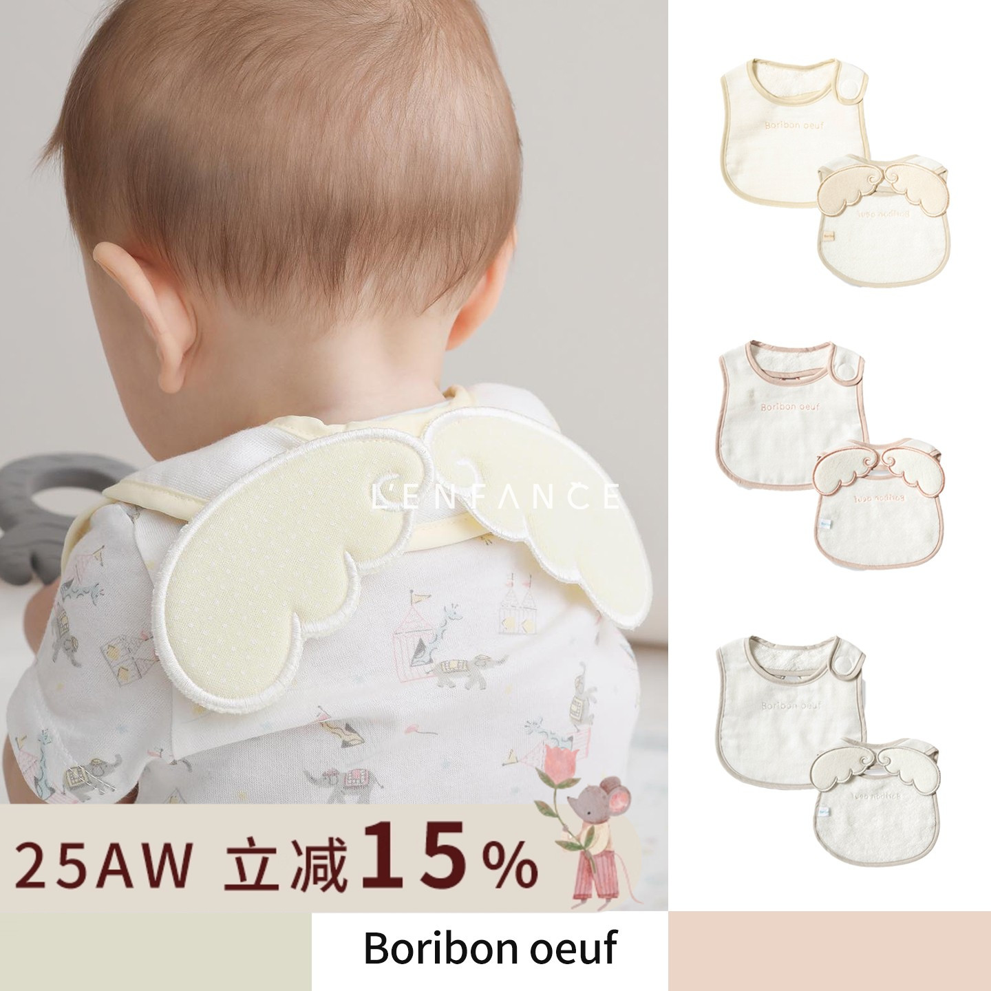 Boribonoeuf可爱翅膀口水巾