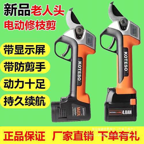 进口老人头开拓者电动修枝剪KOTESOKT930KT933园林剪刀果树剪