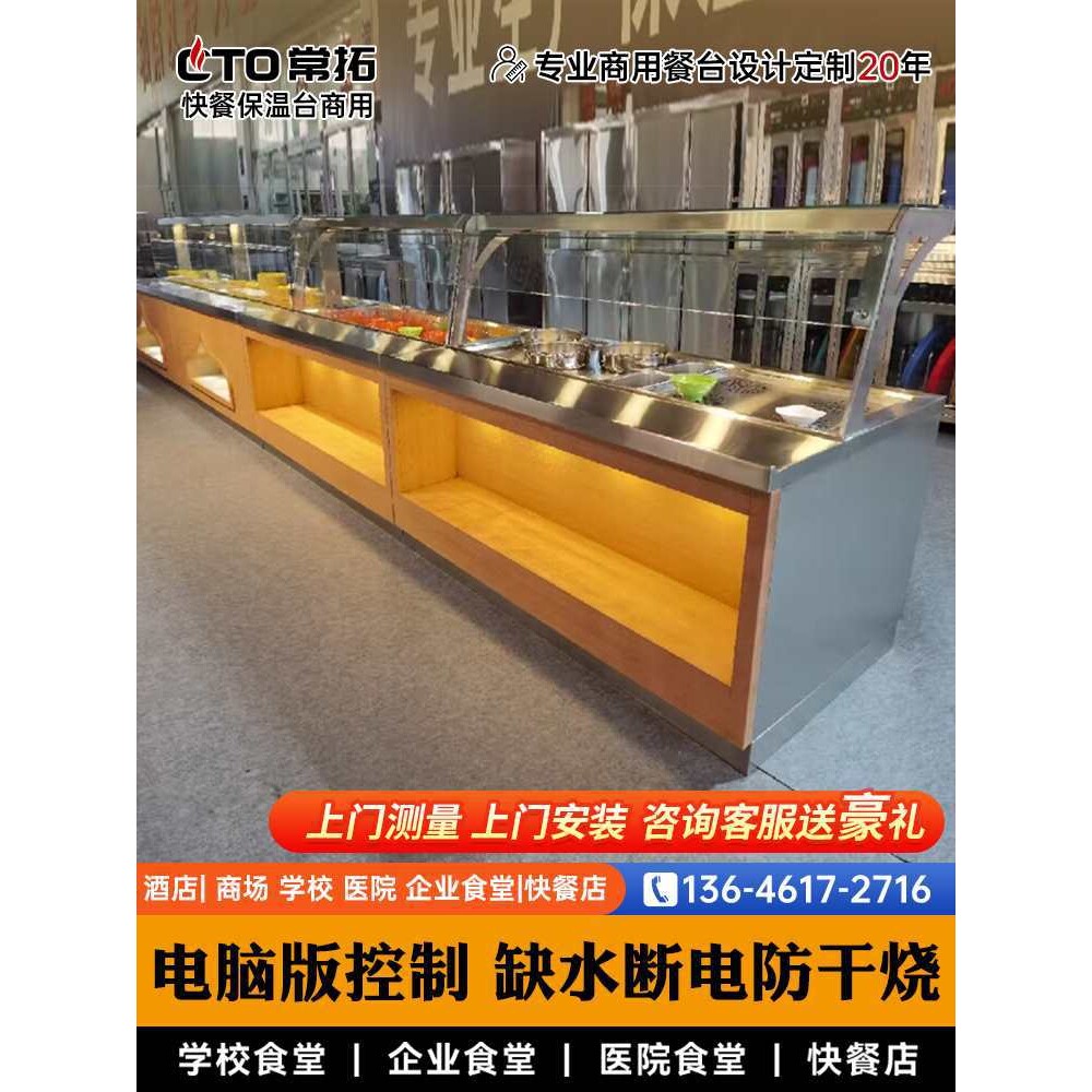 快餐保温台商用小碗菜大型中式打调料台