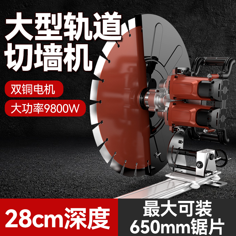 kt大功率轨道切墙机单片切割机混凝土墙壁开门洞门窗割墙28公