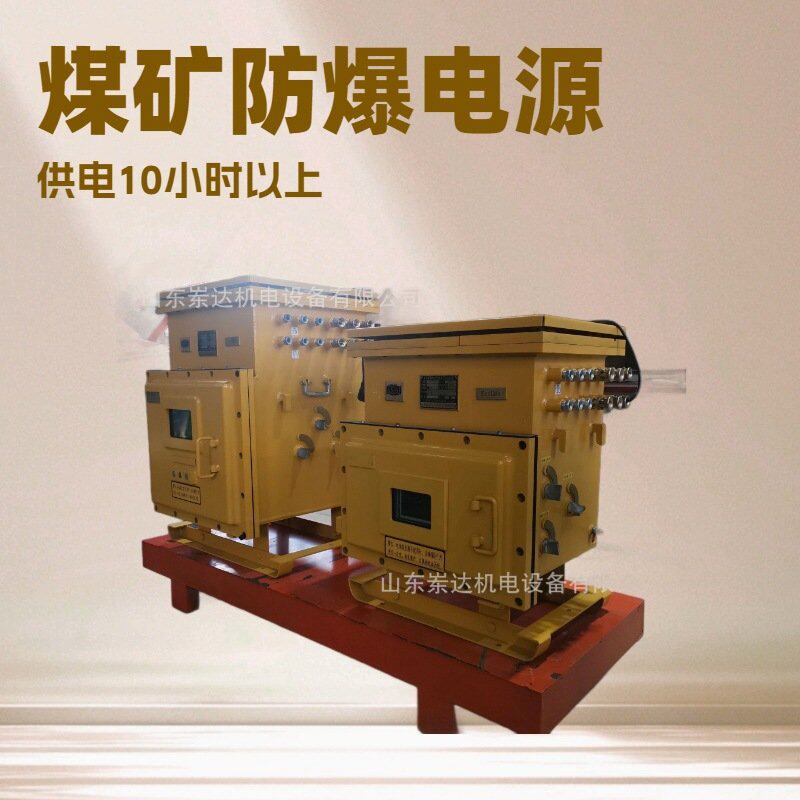 DXJL3072/24J矿用隔爆兼本安型锂离子蓄电池电源 防爆UPS后备电源