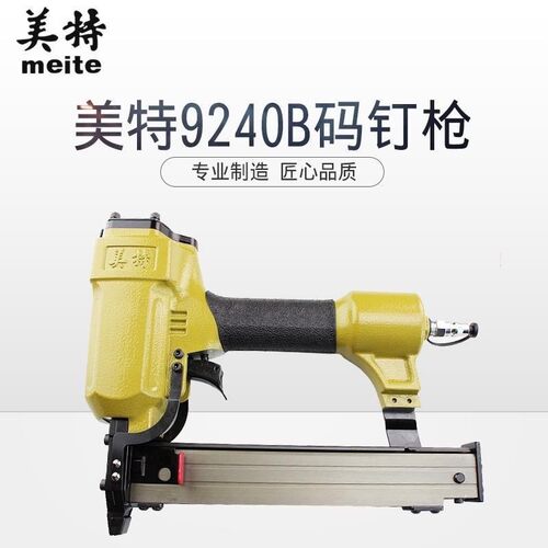 美特9240气动码钉枪气动式木家具气钉枪制作沙发木工保修