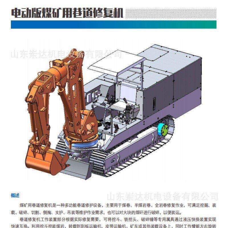 WPZ-37/600L电动版煤矿用巷道修复机 一机多用 多功能巷道修护机