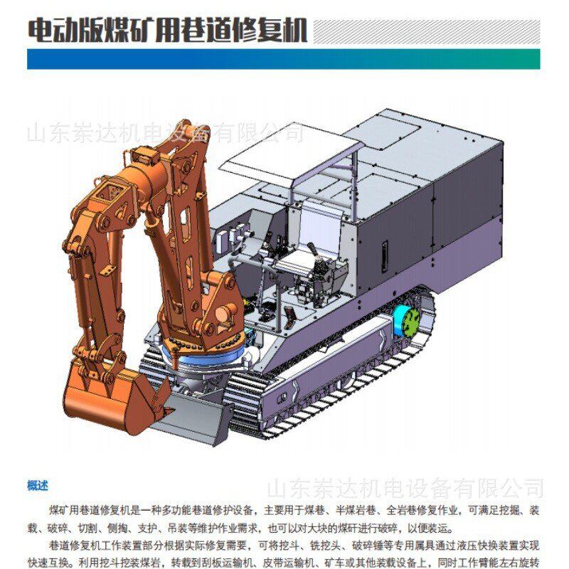 矿用巷道修复机 配置挖斗 铣挖头破碎锤 WPZ-45/800L电动版巷道维