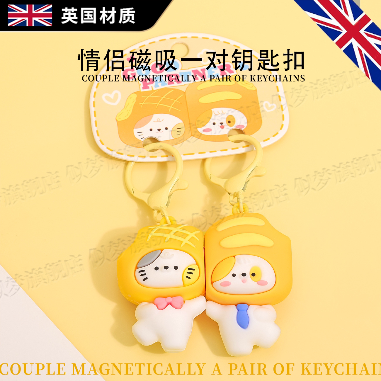 英国情侣钥匙扣磁吸一对猫狗礼物