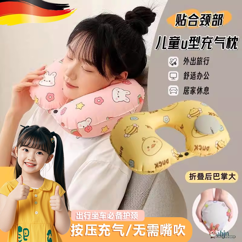德国儿童充气u型枕凉感便携护颈
