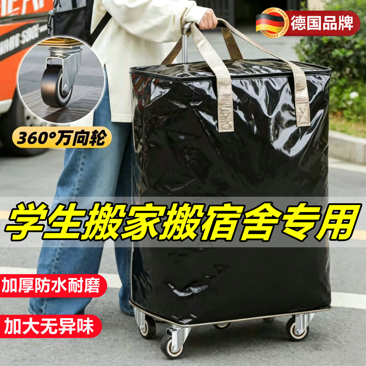 带轮子搬家宿舍打包袋大容量防水
