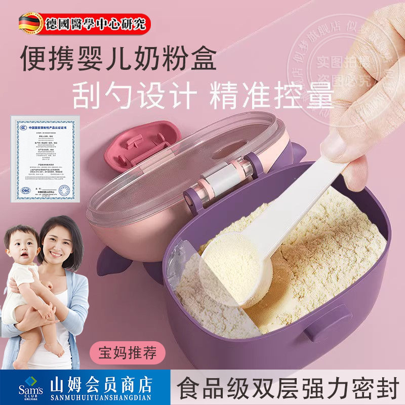 德国婴儿奶粉盒便携外出食品级