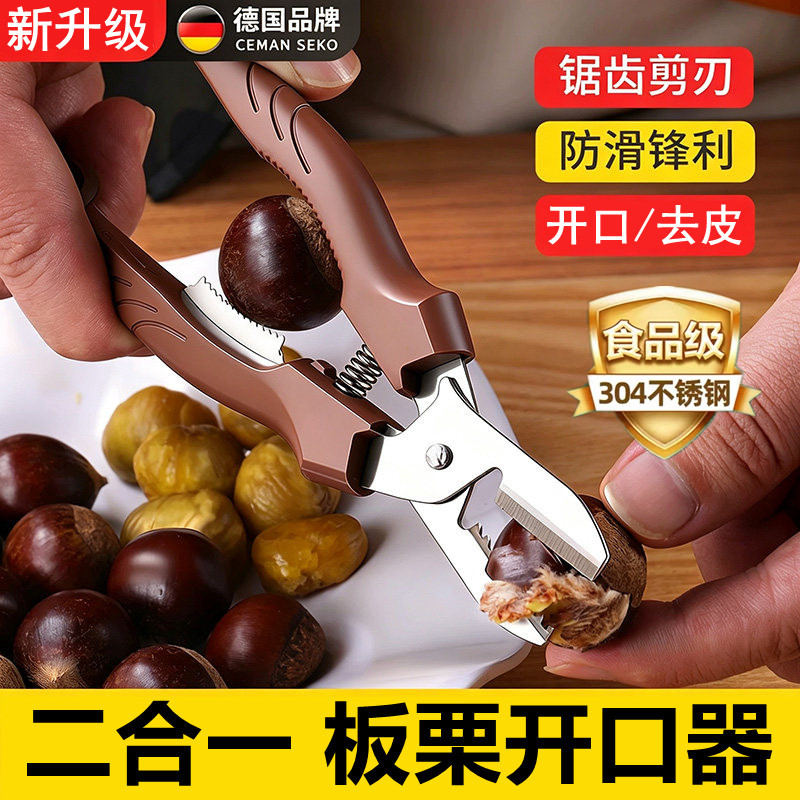 二合一开口去皮不锈钢板栗开口器