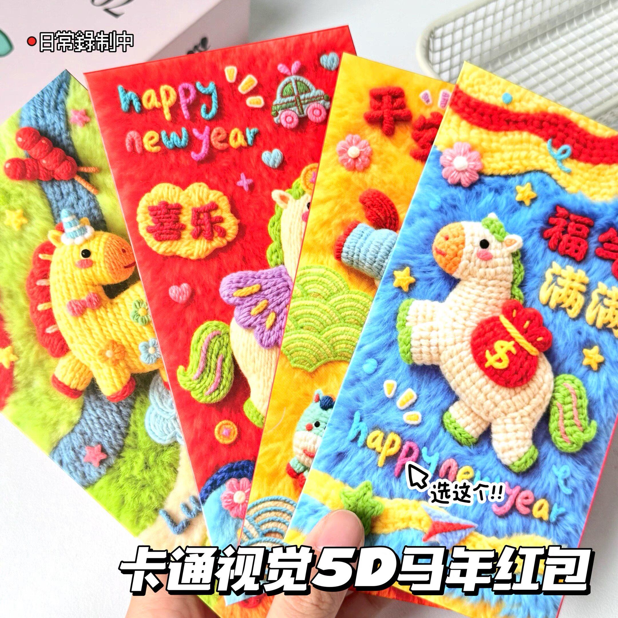5D立体Q版小马压岁钱儿童红包