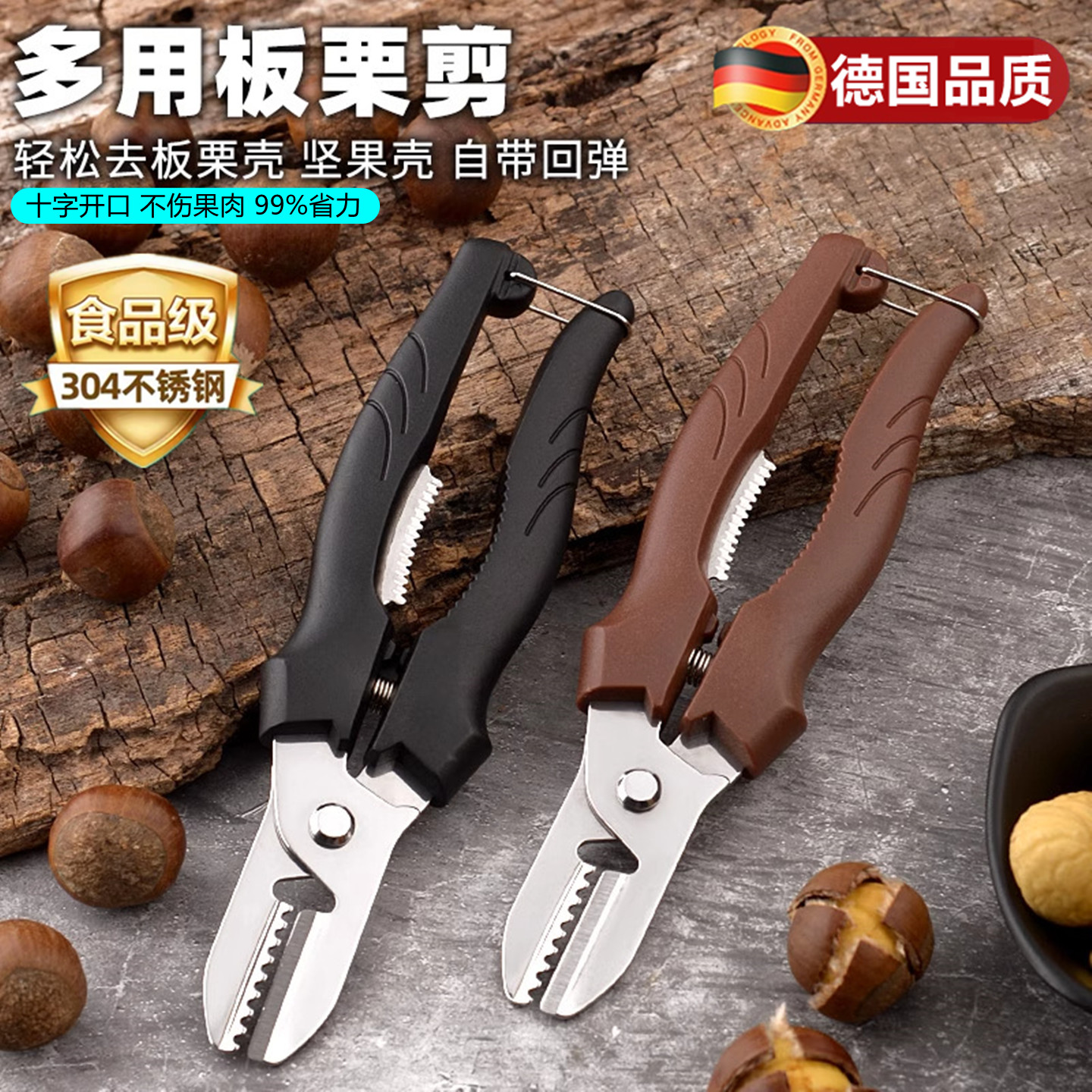 多功能开口去皮不锈钢板栗开口器
