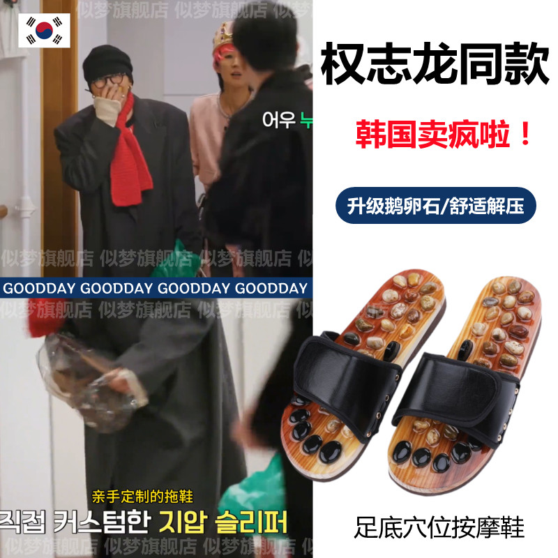 权志龙同款鹅卵石足疗专用拖鞋居家防滑磁疗保健按摩脚底穴位男女