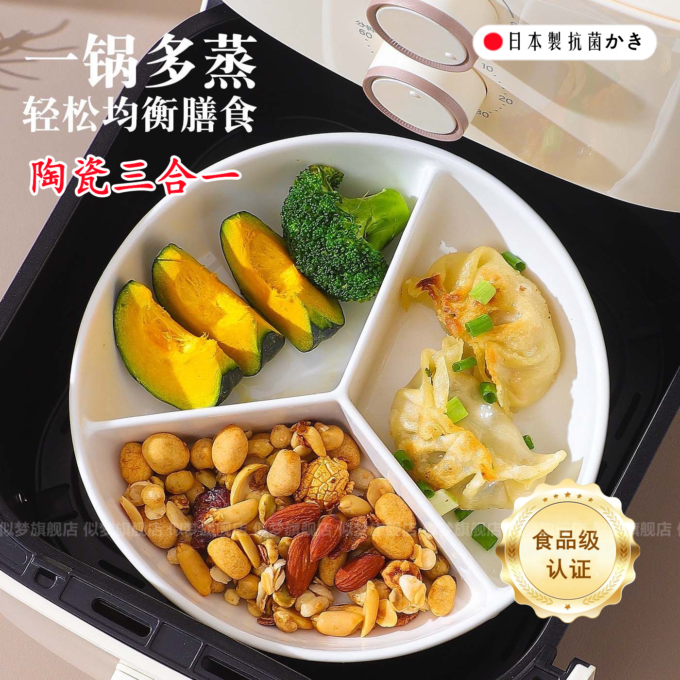 日本三分格蒸盘陶瓷电饭锅内蒸笼