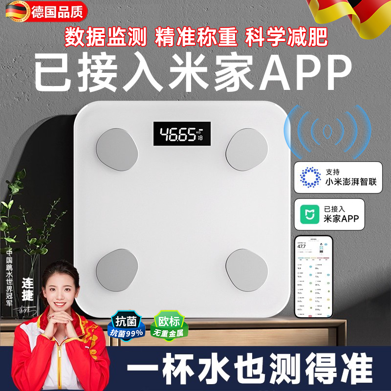 已接入米家APP得适体重秤家用精准智能体脂秤减肥称重充电电子秤