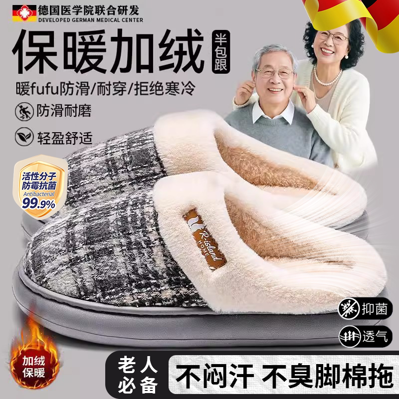 德国老人防滑棉拖鞋轻盈加绒保暖