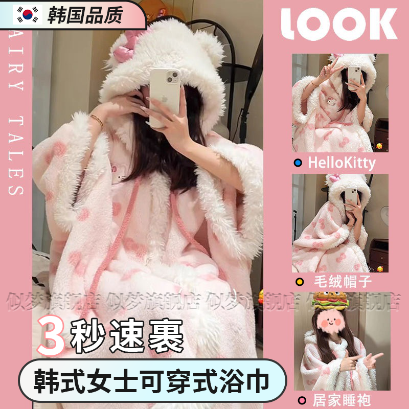 韩国女可穿式浴巾可爱kitty睡袍