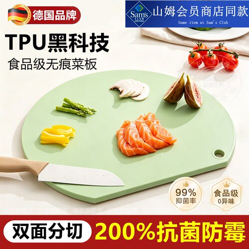 200%抗菌TPU无痕菜板防霉双面用