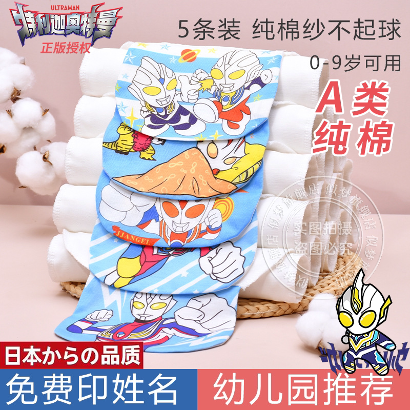 【可印名字】奥特曼隔汗巾儿童男