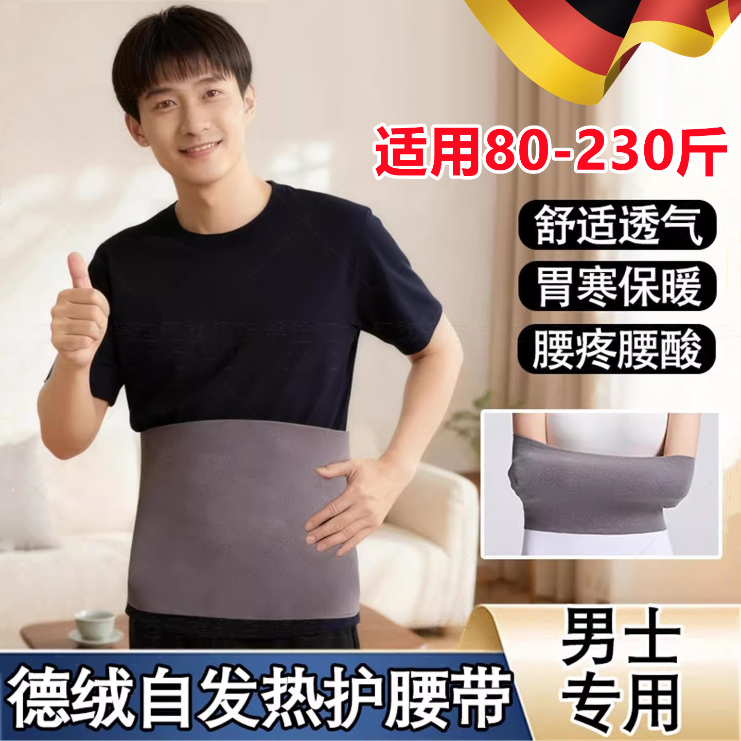 德绒自发热护腰带背心男士防着凉