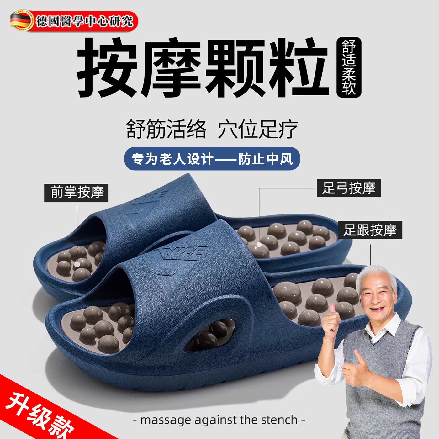 德国老人拖鞋防滑按摩脚底养生鞋