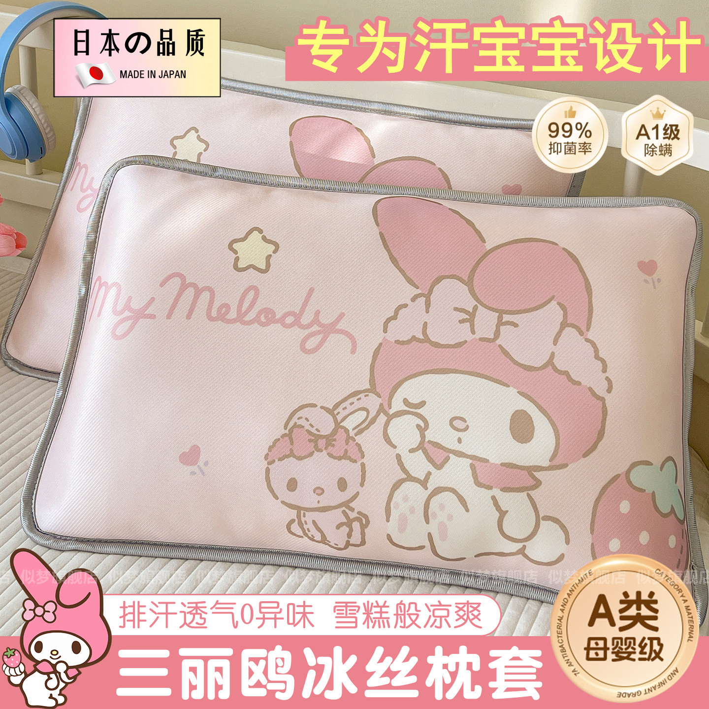 美乐蒂A类儿童枕套冰丝透气30x50