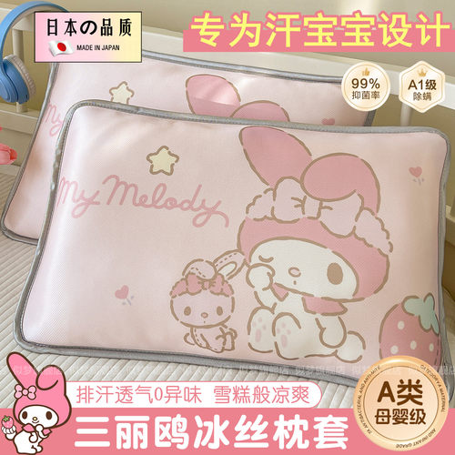 美乐蒂A类儿童枕套冰丝透气30x50
