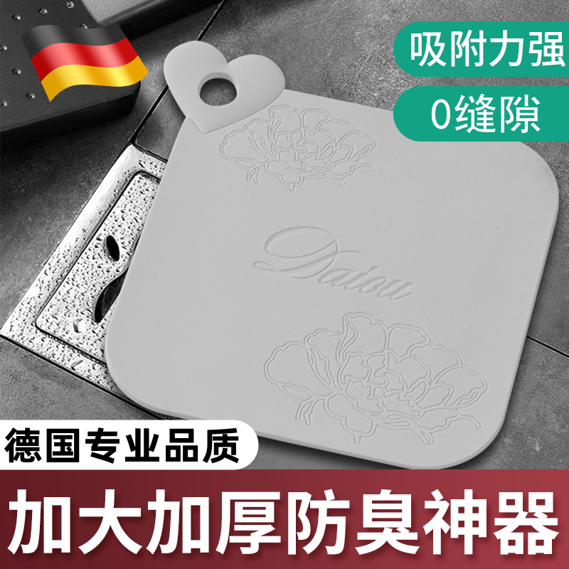 德国地漏防臭器下水道封口盖硅胶垫厕所反味除臭堵口卫生间防返臭