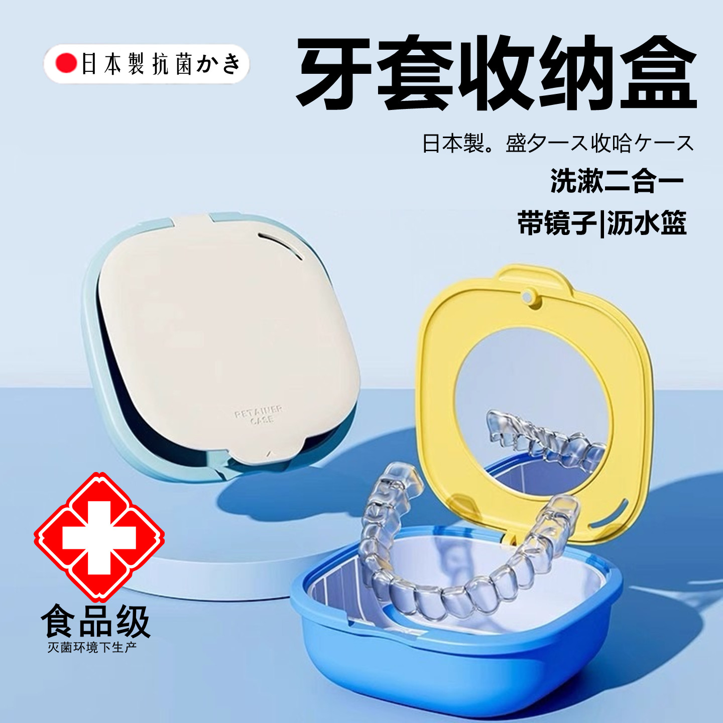 清洗收纳二合一抗菌牙套收纳盒
