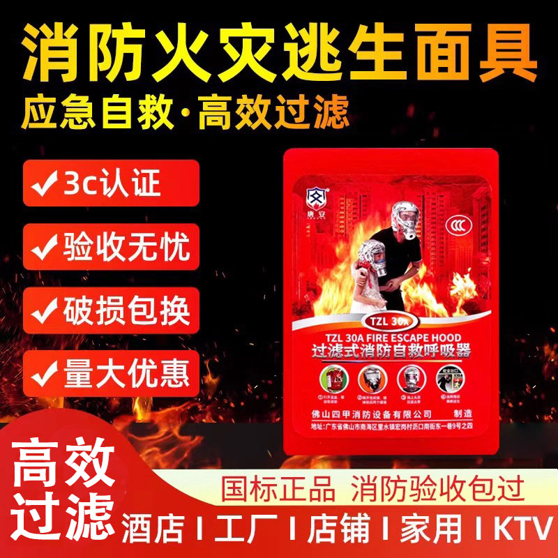 消防面具过滤式消防自救呼吸器
