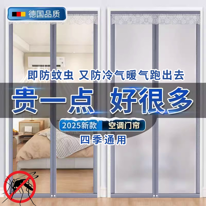德国空调门帘防蚊虫隔热防走冷气
