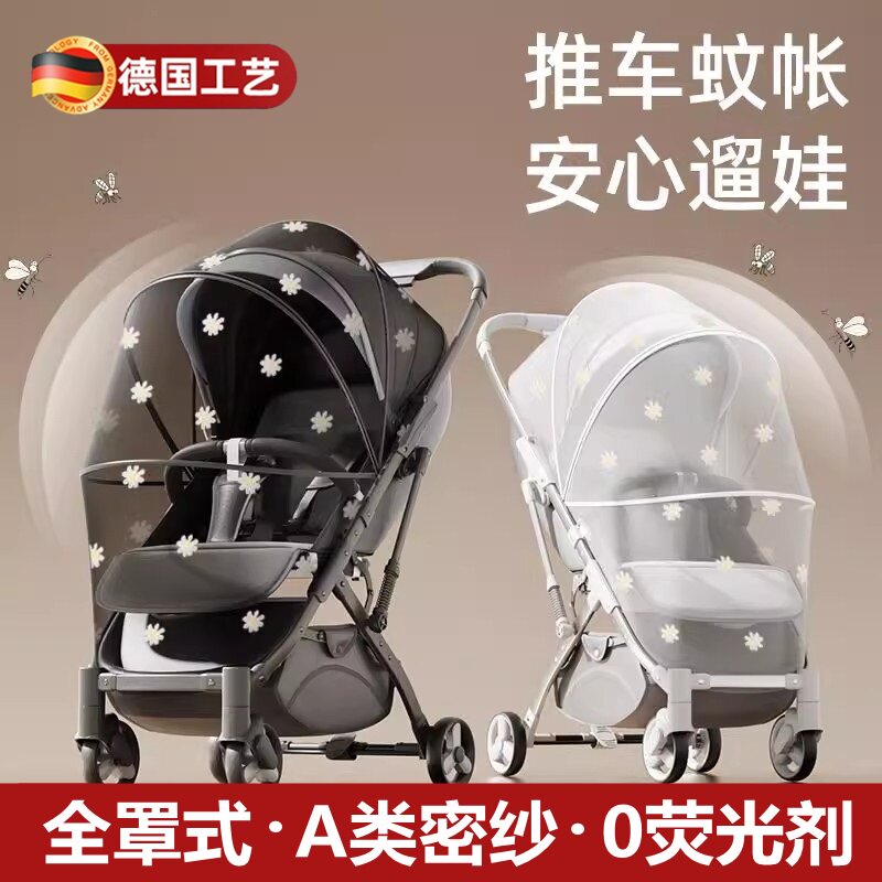 婴儿车蚊帐全罩式通用遛娃神器