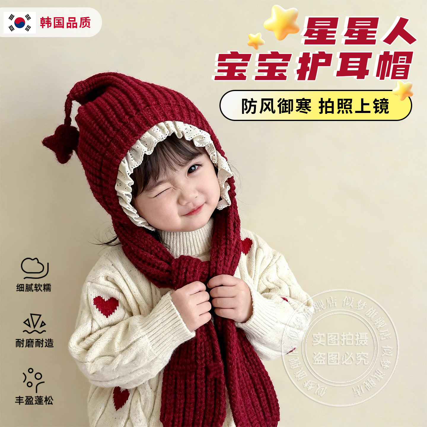 韩系宝宝护耳帽女宝星星保暖帽子