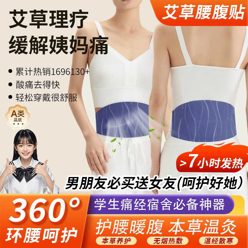 艾草宫寒暖腰带女生生理期缓痛经