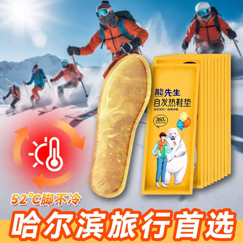 自发热鞋垫东北哈尔滨旅游防寒