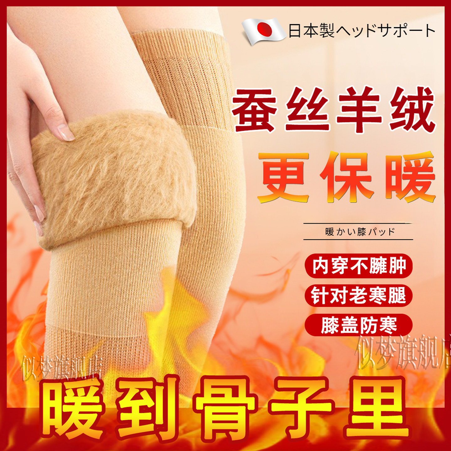 日本羊绒护膝盖防护套保暖防寒