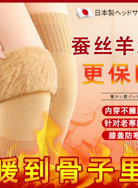 日本羊绒护膝盖防护套保暖防寒